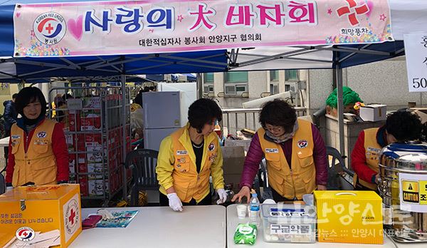 안양시 적십자봉사회 ‘사랑의 대 바자회’ 개최