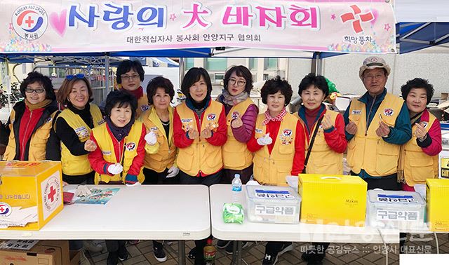 안양시 적십자봉사회 ‘사랑의 대 바자회’ 개최