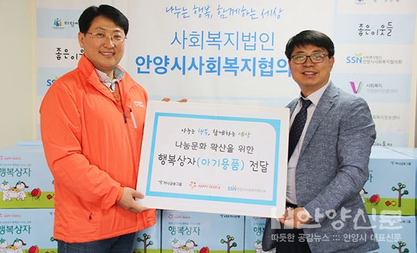 안양시사회복지협의회, 해피피플로부터 ‘아기용품 행복상자’ 60박스 받아…