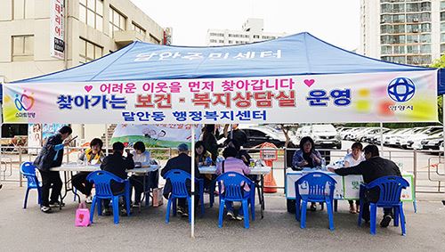 찾아가는 보건   복지 상담실 운영 / 사진=달안동