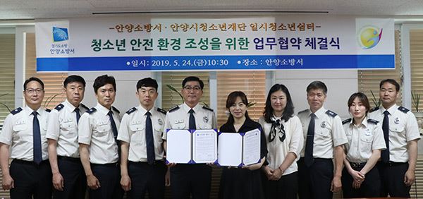 안양소방서-안양시청소년재단 일시청소년쉼터와 업무협약체결 / 사진=안양소방서