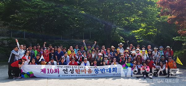 연성대학교 외식산업 최고경영자과정 총동문회, 연성한마음 동반대회 성료