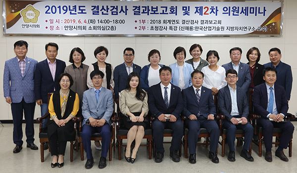 2019년도 결산검사보고회 및 제2차 의원세미나 개최 / 사진=안양시의회