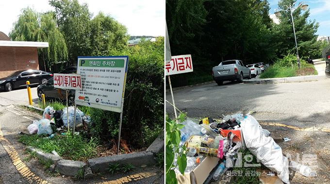 법무부 운동장에 쓰레기 불법투기 심각