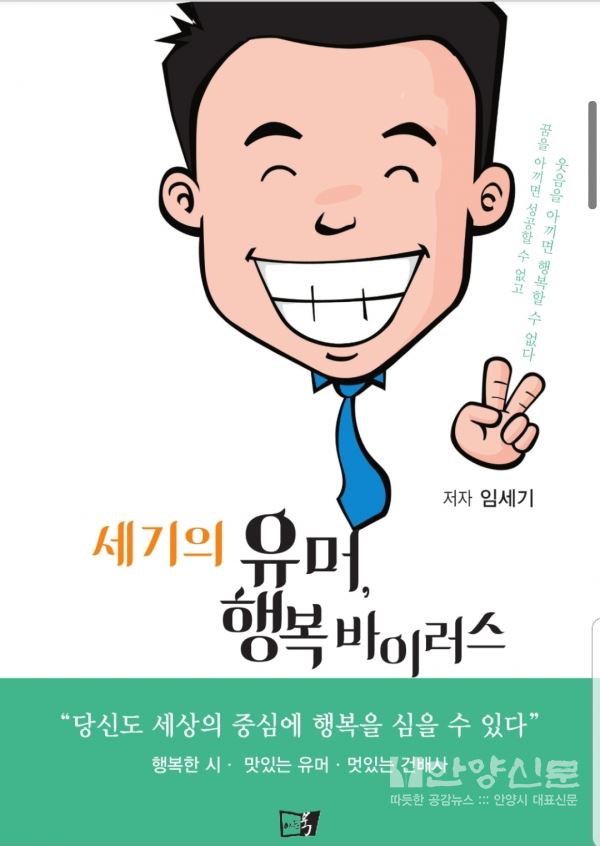 임세기 대표의 내 삶의 철학 99호