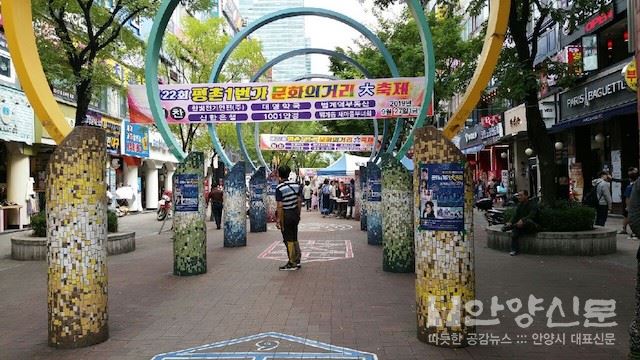 평촌1번가 문화의거리축제 성황리 개최