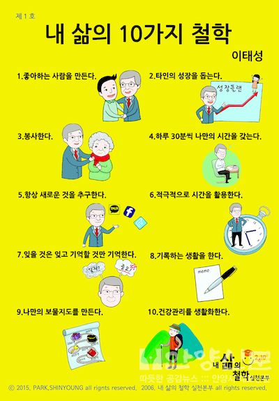 이태성 대표의 내삶의 철학