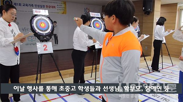 제1회 교육가족인성실천 한궁대회