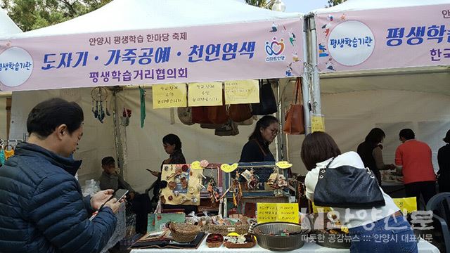 안양평생교육원, 평생학습 한마당 축제 성황리 개최