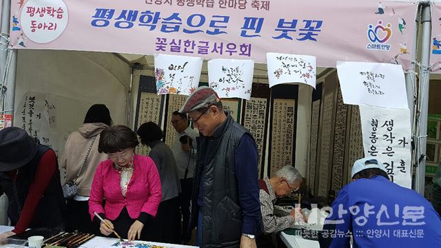 안양평생교육원, 평생학습 한마당 축제 성황리 개최