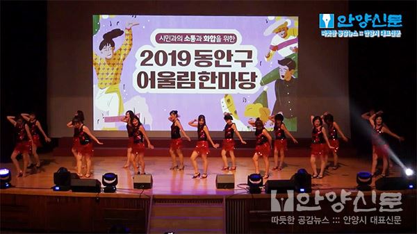 2019 동안구 어울림한마당 평촌동 차밍댄스   허쉬