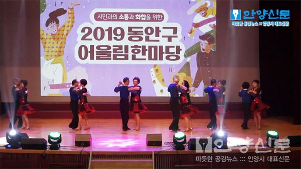 2019 동안구 어울림한마당 비산3동 웰빙댄스   단둘이 가봤으면