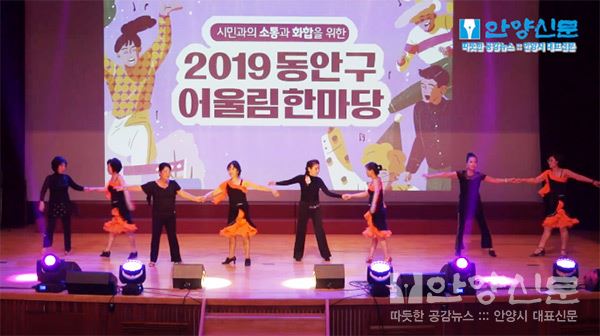 2019 동안구 어울림한마당 비산2동 스포츠댄스