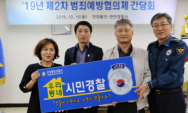 범죄예방에 도움‘우리동네 시민경찰’선정 / 사진=동안경찰서