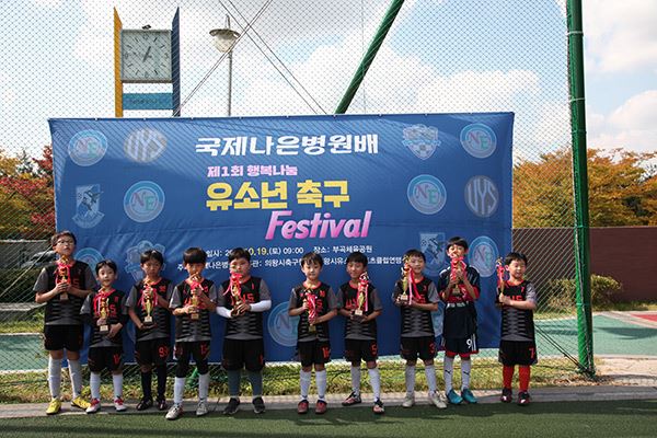 제1회 행복나눔 유소년축구 페스티벌 개최 / 사진=국제나은병원