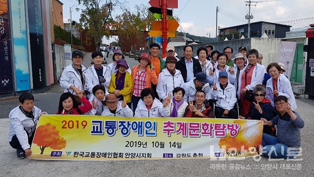 안양시교통장애인협회, ‘추계탐방 나들이’ 행사