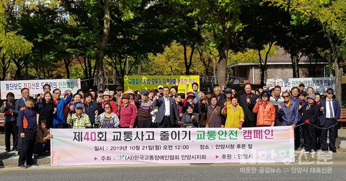 안양시교통장애인 협회, ‘교통사고 줄이기 교통안전 캠페인’ 전개