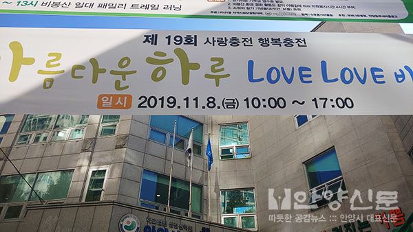 사랑충전행복충전 아름다운나눔 ‘LOVE LOVE 바자회’ 열려