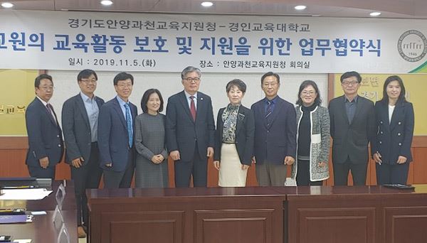 안양과천교육지원청, 경인교육대학교와 업무협약 체결 / 사진=교육지원청