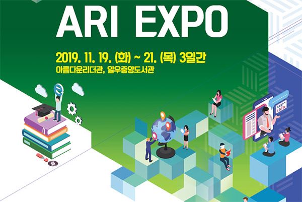 2019 ARI EXPO 개최 / 사진=안양대학교