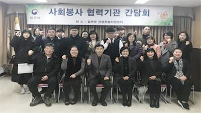 사회봉사 집행 협력기관 간담회 개최 / 사진=안양준법지원센터