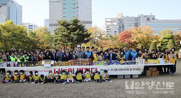 2019 안양시 나눔문화확산 캠페인 ‘Great Sharing' 