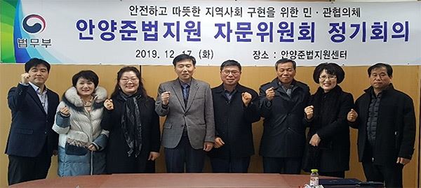 2019년 제2차 준법지원 자문위원회 개최 / 사진=안양준법지원센터