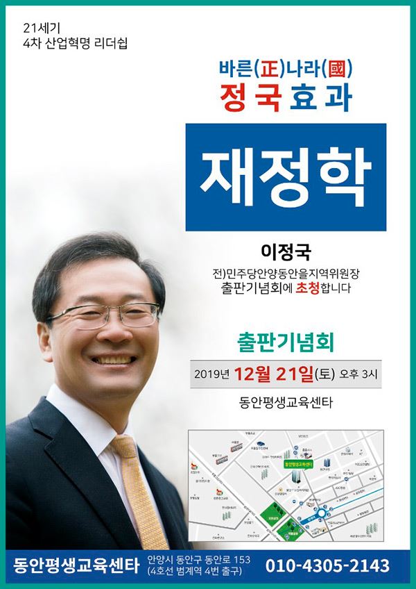 이정국 경제학 박사, '재정학' 출판기념회 개최