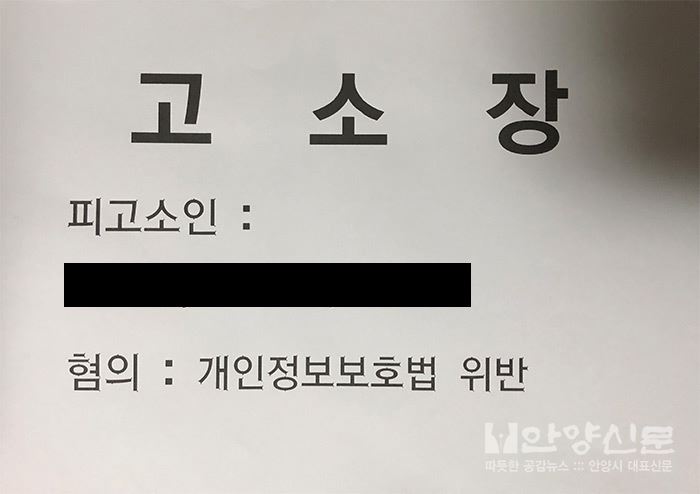 안양시 홍보기획관 등 3명 피소