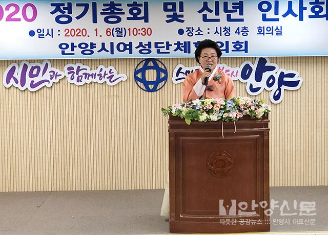 안양시여성단체협의회 ‘2020 정기총회 및 신년인사회’