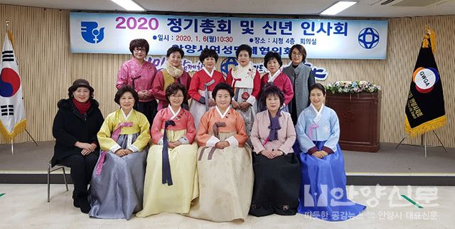 안양시여성단체협의회 ‘2020 정기총회 및 신년인사회’