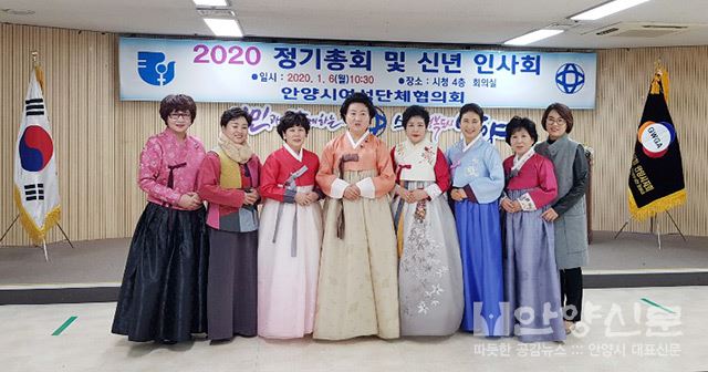 안양시여성단체협의회 ‘2020 정기총회 및 신년인사회’