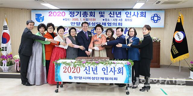 안양시여성단체협의회 ‘2020 정기총회 및 신년인사회’