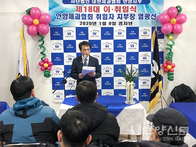 안양제과협회 제18대 염광선 지부장 취임식