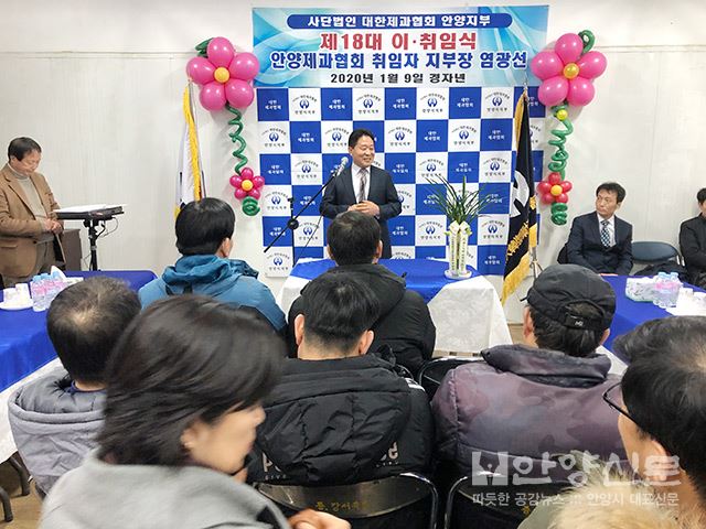 안양제과협회 제18대 염광선 지부장 취임식