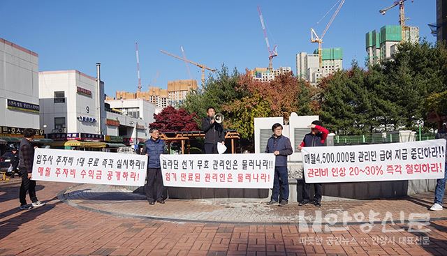 안양국제유통단지 비상대책위원회, 유통단지 관리단 정상화 위한 투쟁