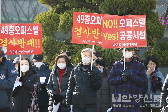 49층 오피스텔 건축에 안양 시민 뿔 났다