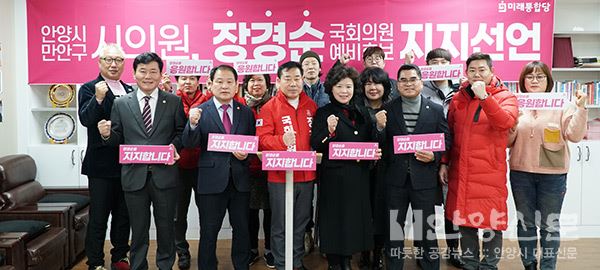 안양시만안구 장경순예비후보 지지선언