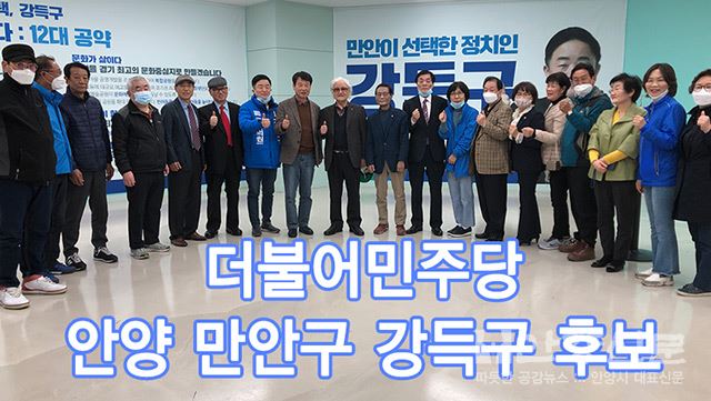 더불어민주당 강득구 후보