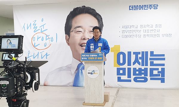 더불어민주당 동안갑 민병덕 후보