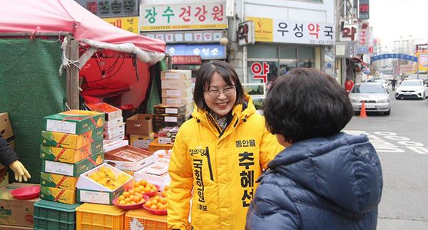 정의당 안양시 동안구을 추혜선 국회의원 후보