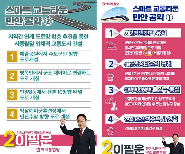 만안구 국회의원 후보 이필운