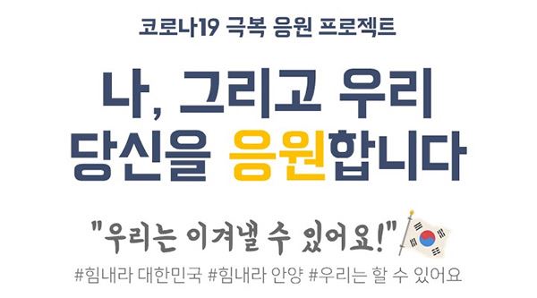 GS파워와 함께하는 코로나19 극복 응원 캠페인 ‘나, 그리고 우리 당신을 응원합니다’ 진행