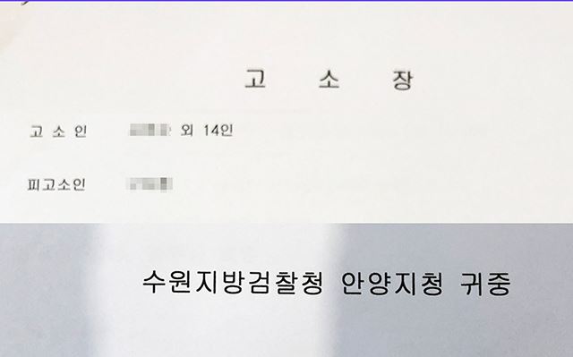 안양역지하상가 상인회와 공동대책위원회, 쌍방 고소