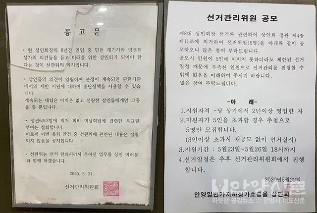 안양역지하상가 상인회장 선거 ‘서영순 대표’ 당선 확실시