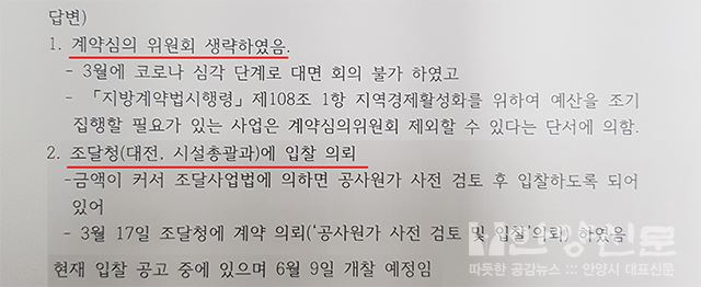 수암천 주민들, 수암천 긴급입찰의 부당성 호소