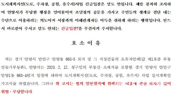 수암천 주민들, 수암천 긴급입찰의 부당성 호소