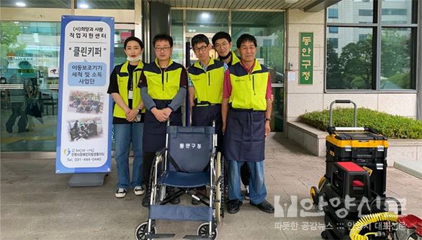 이동보조기기세척사업단, 동안구청 클린키퍼 실시