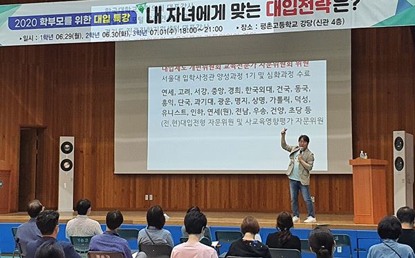 평촌고등학교, 학부모 대상 학년별 대입설명회 개최