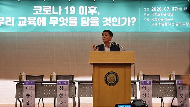 강득구 국회의원 공동주최 '코로나19 이후, 우리 교육에 무엇을 담을 것인가' 토론회 성료